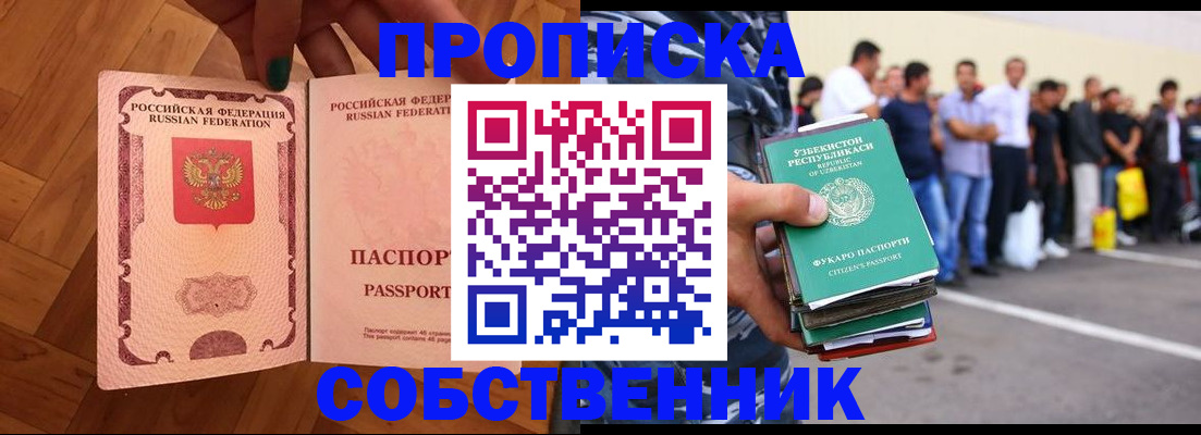 прописка для кредита в Глазове