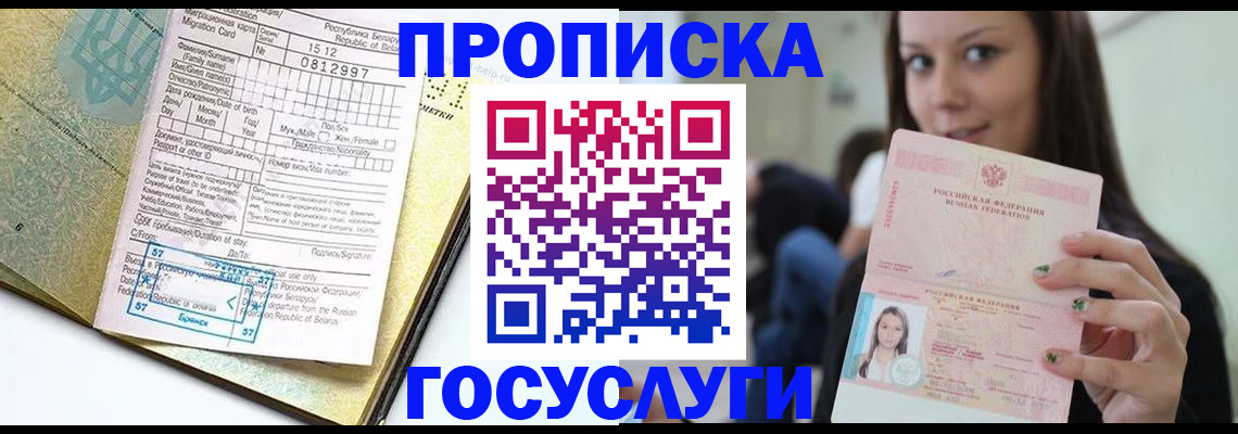 прописка гарантия в Глазове