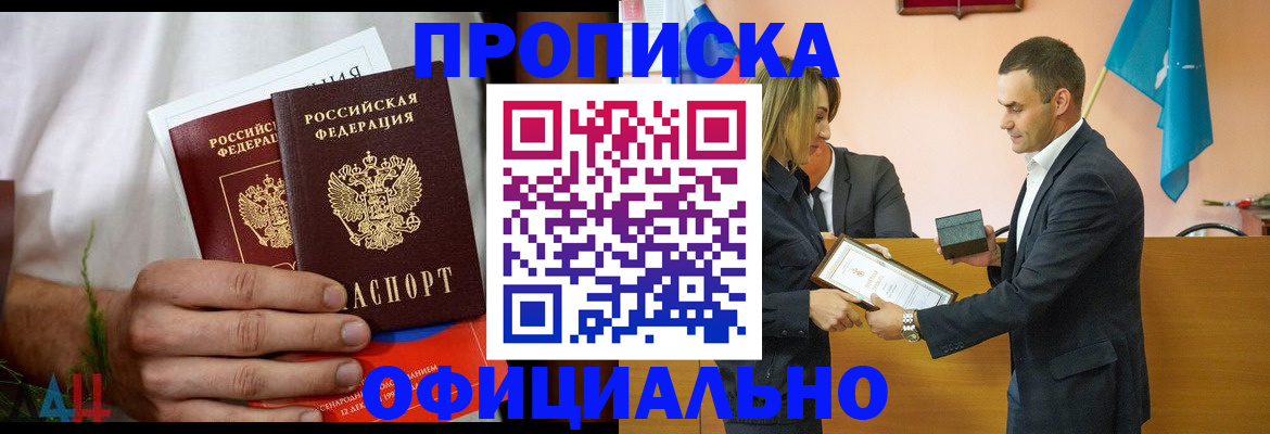 временная регистрация купить в Глазове