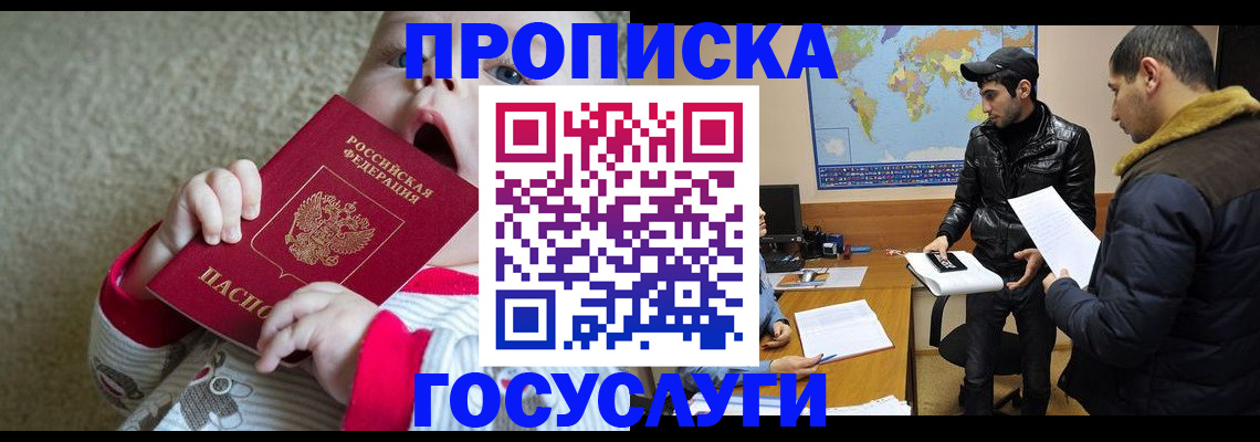 прописка для школы в Глазове